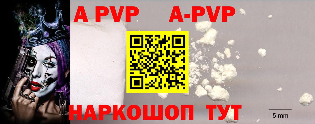APVP кристаллы Санкт-Петербург