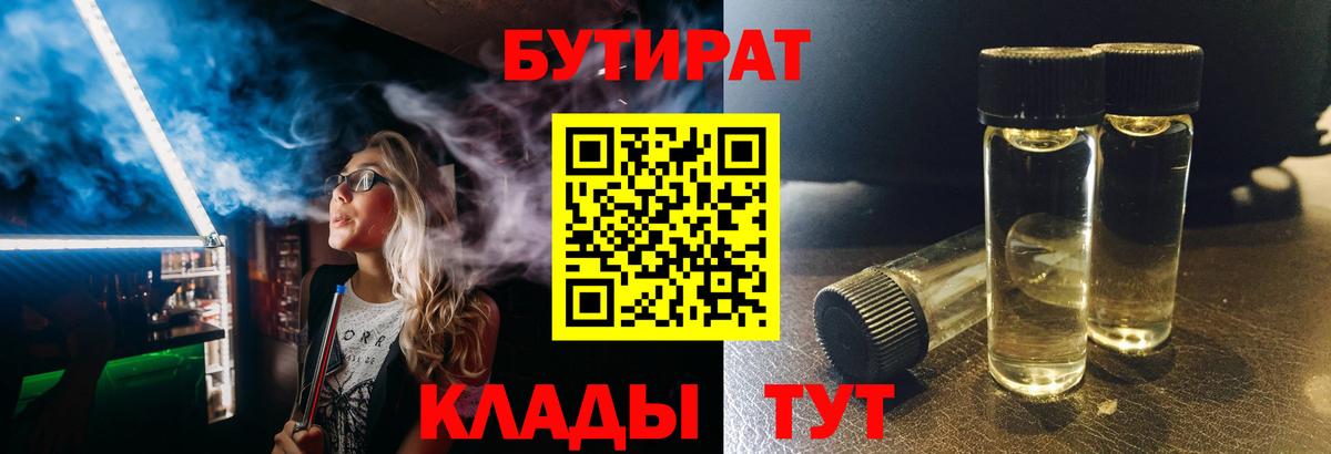 Бутират 1.4BDO  Вход с VPN  Санкт-Петербург 