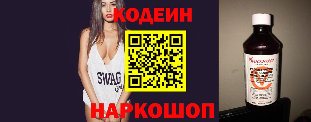 Codein Purple Drank  Кодеин напиток Lean (лин)  Вход с VPN  Санкт-Петербург 